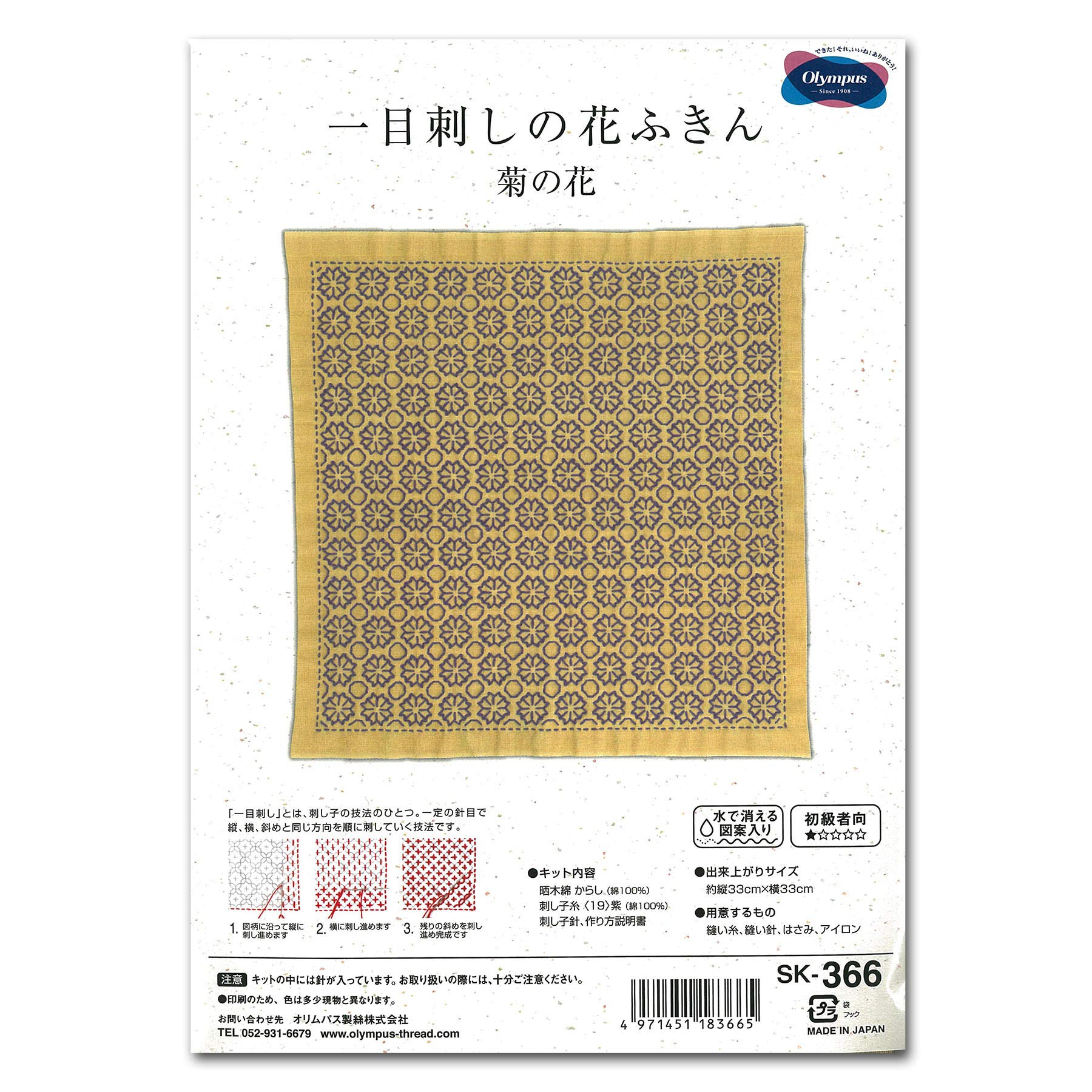Olympus Thread Hitomezashi Sashiko Hana Fukin Chrysanthemum Printed Fabric Embroidery Kit, Multi-Colour