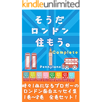 Souda London Somou Complete Souda London Sumou (Japanese Edition) book cover