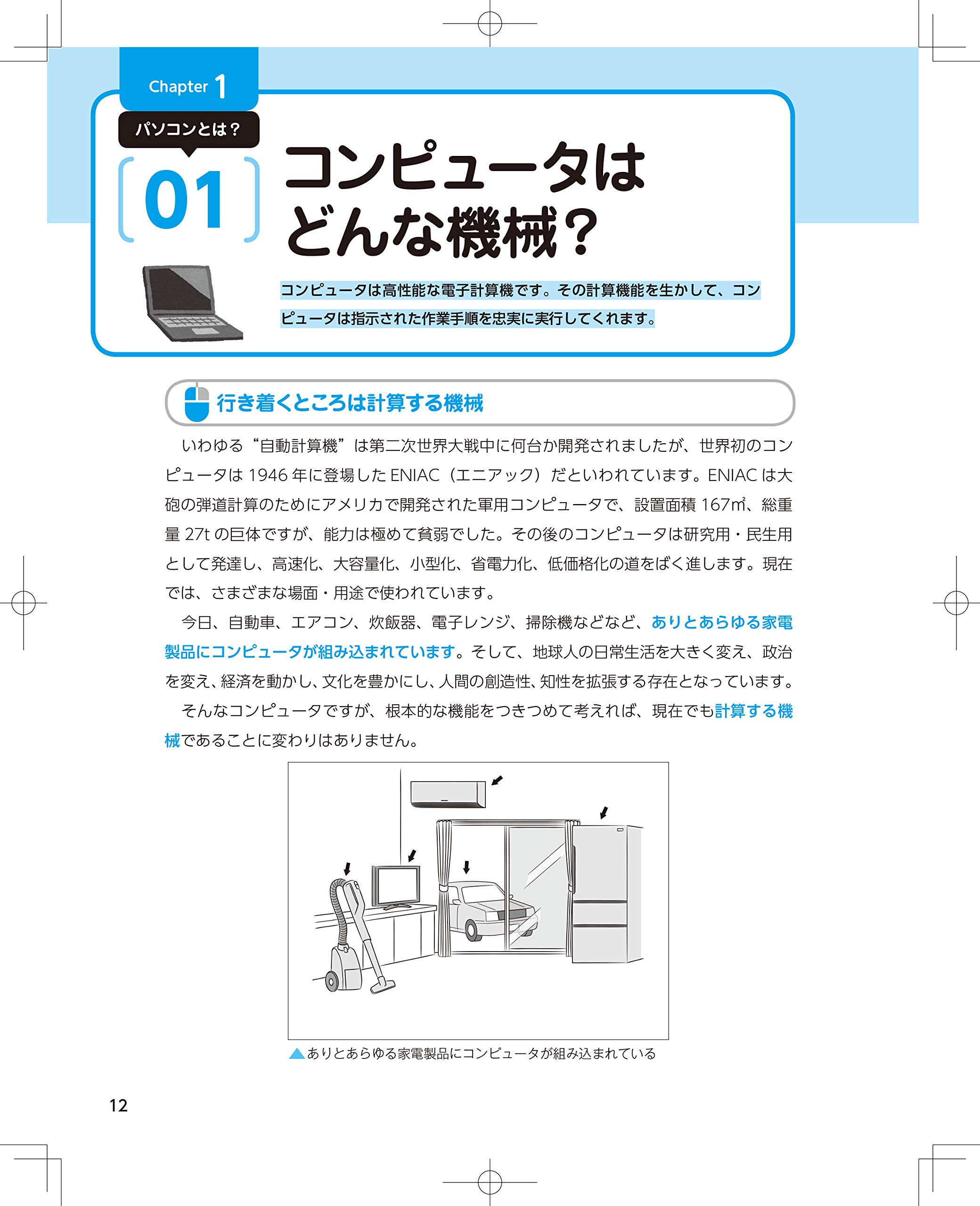理解するほどおもしろい パソコンのしくみがよくわかる本 改訂2版 丹羽 信夫 本 通販 Amazon