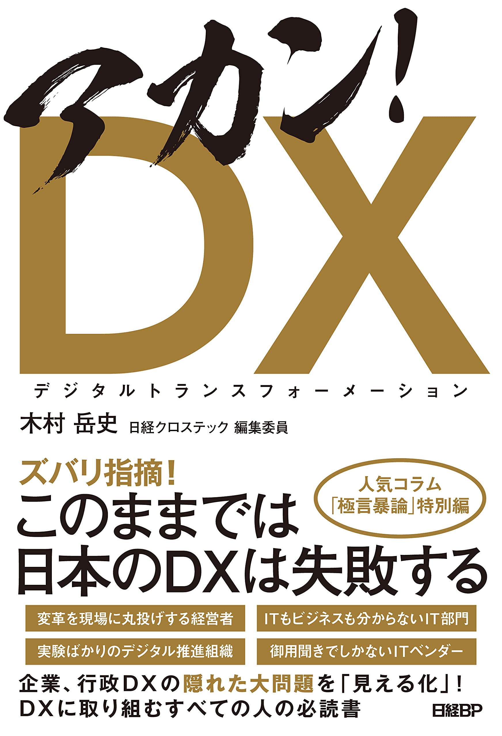 アカン Dx 木村 岳史 本 通販 Amazon