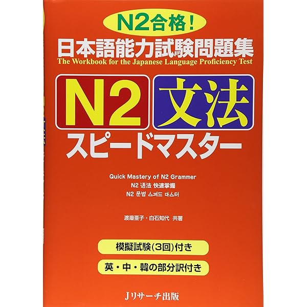 Amazon.com: Quick Mastery of Jlpt N3 Grammar: The Workbook