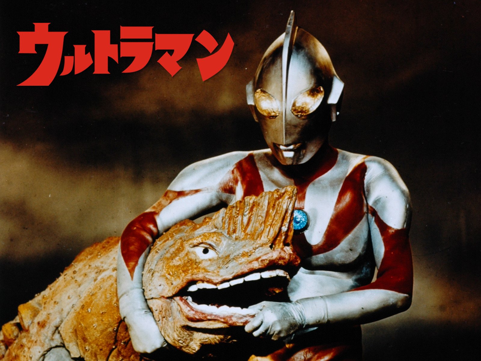 Amazon Co Jp ウルトラマンを観る Prime Video