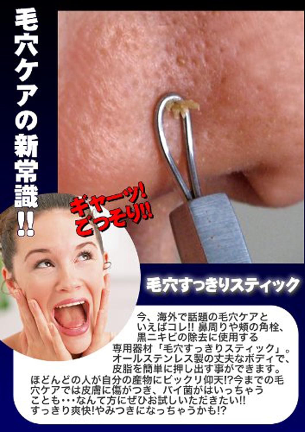 Amazon Co Jp 毛穴すっきりスティック ごっそり爽快 超話題の毛穴ケア 角栓 黒ニキビ専用スティック 毛穴吸引よりすごい ホーム キッチン