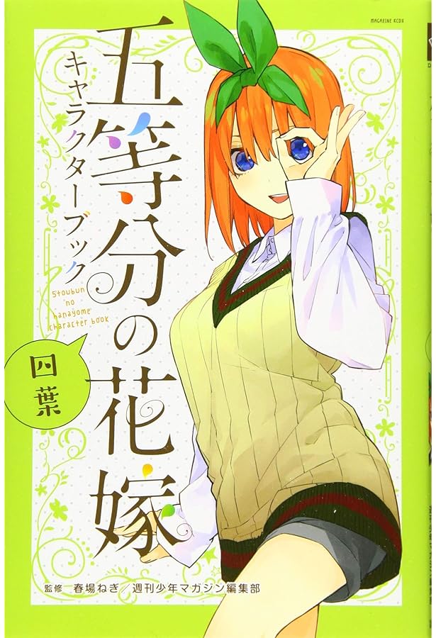 THE QUINTESSENTIAL QUINTUPLETS CHARACTER BOOK 2 NINO (ARTBOOK VO