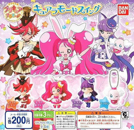 Amazon チャガチャ キラキラ プリキュアアラモード キュアラモードスイング全4種 1種 ペコリンをもう1個 カプセル玩具 おもちゃ