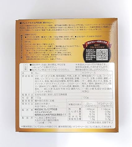 Amazon プレミアホテル門司港 プレミアム焼きカレー 0g 箱入 中辛 代引不可 他の商品と混載不可 全国こだわりご当地カレー カレー 通販
