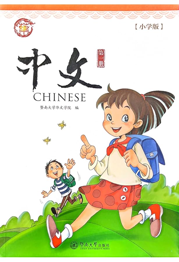 暨南大学中文教材第9册(新版, 1套, 含课本及A, B练习本), Jinan