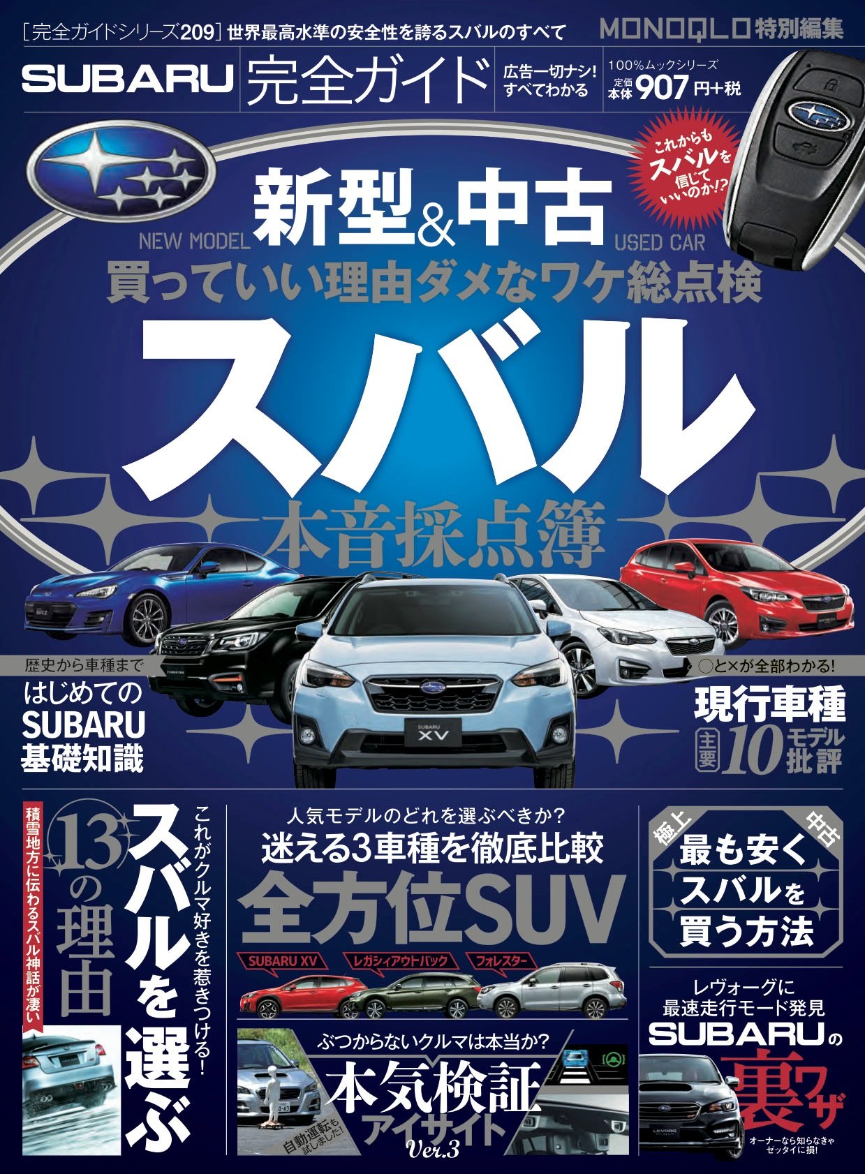 完全ガイドシリーズ9 Subaru完全ガイド 100 ムックシリーズ 本 通販 Amazon