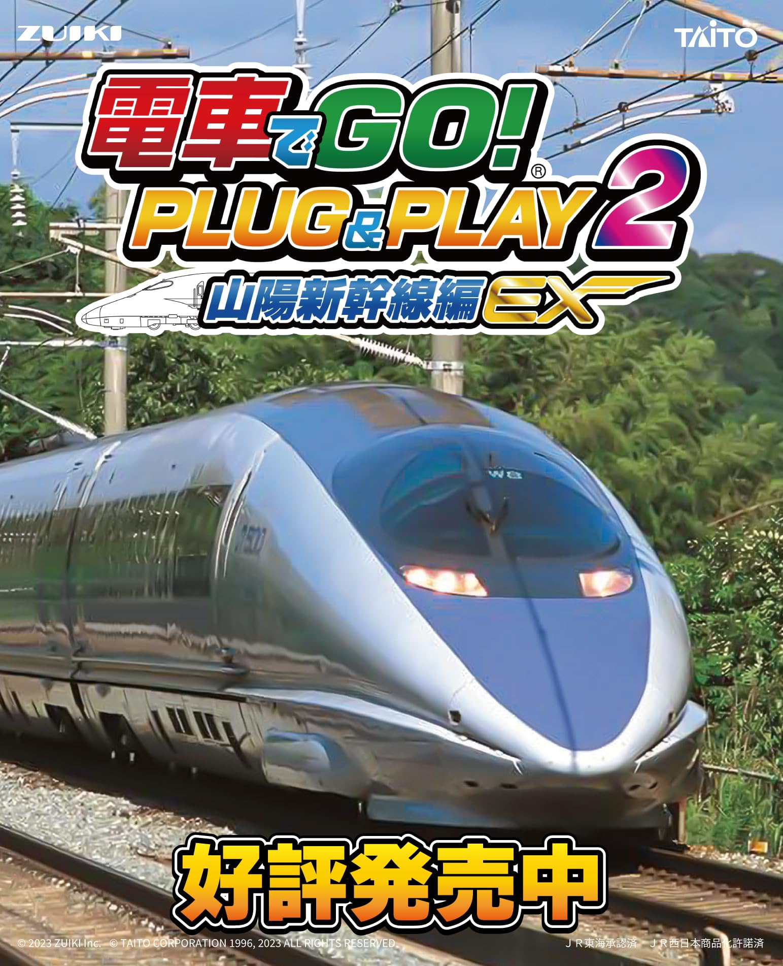 タイトー 電車でGO! PLUG&PLAY2 山陽新幹線編EXの商品画像