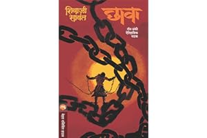 छावा -नाटकं / CHHAVA - NATAK (Marathi Edition)