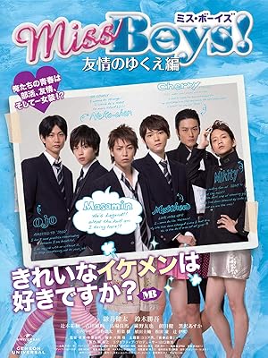 Amazon Co Jp Miss Boys 友情のゆくえ編を観る Prime Video