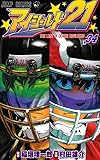 アイシールド21 34 (ジャンプコミックス)