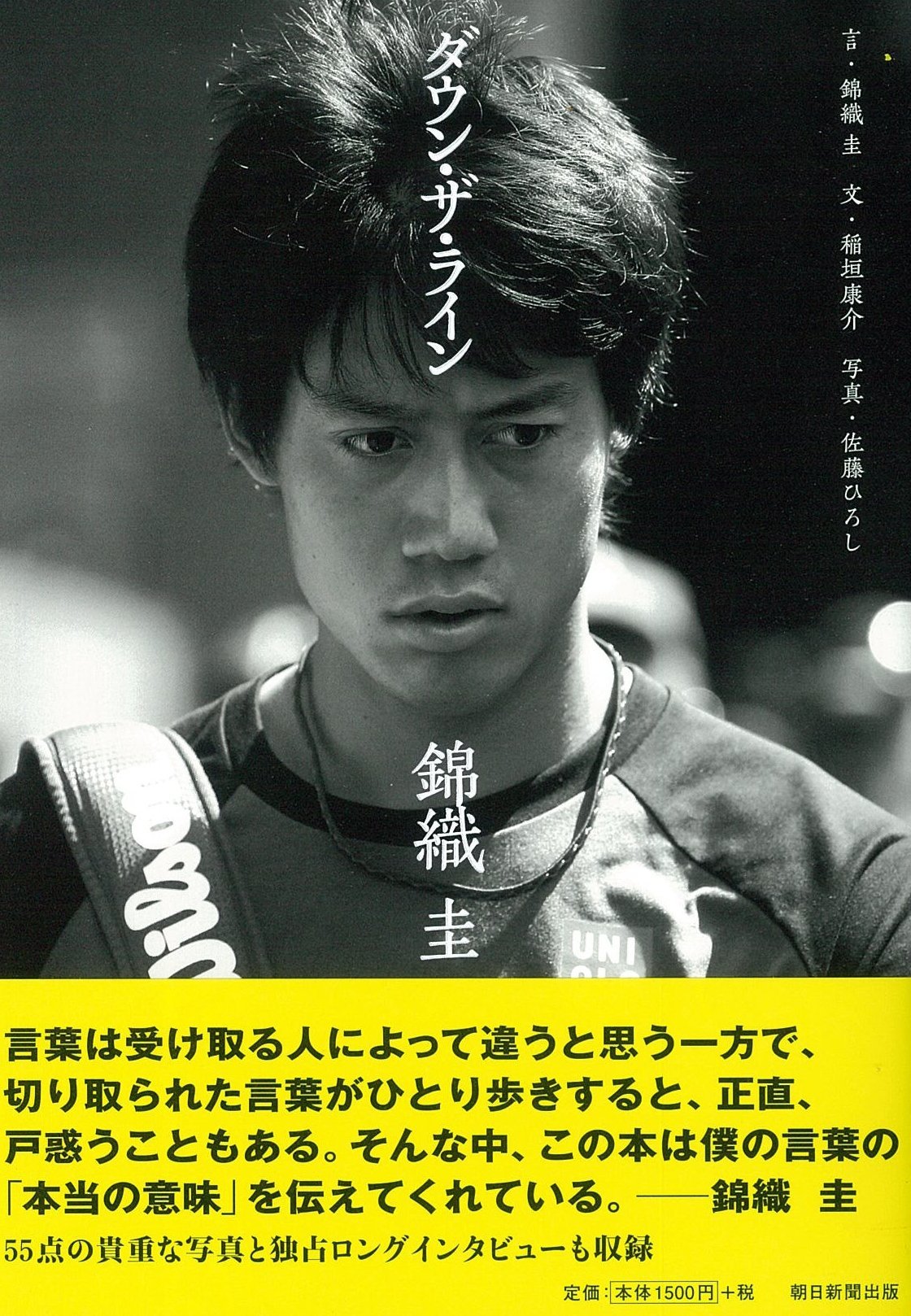 ダウン ザ ライン 錦織 圭 Amazon Com Books