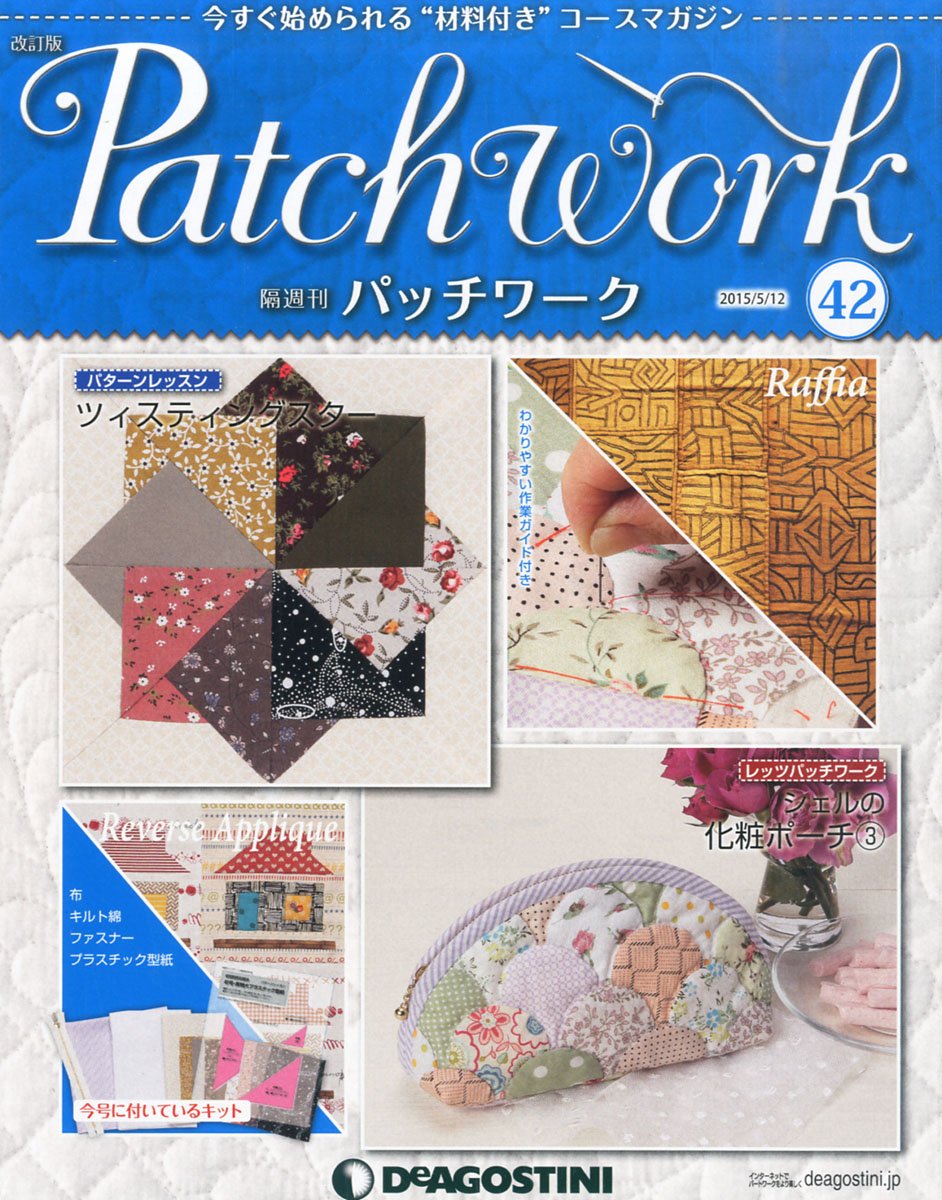パッチワーク改訂版全国版 42 15年 5 12 号 雑誌 Amazon Com Books