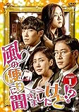 [DVD]風の便りに聞きましたけど!? DVD-SET 1