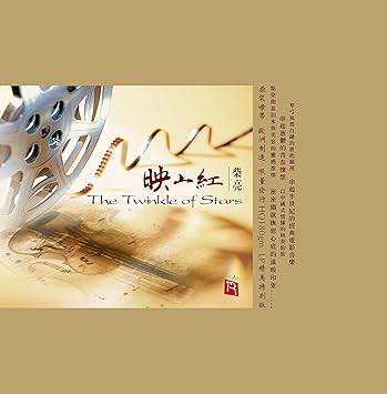 Chai Liang Dai Bo Zhang Qiang Zhao Jiazhen Chen Yue Cao Xiaoqing Rhymoi A Time To Meet Again The Twinkle Of Stars Amazon Com Music amazon com