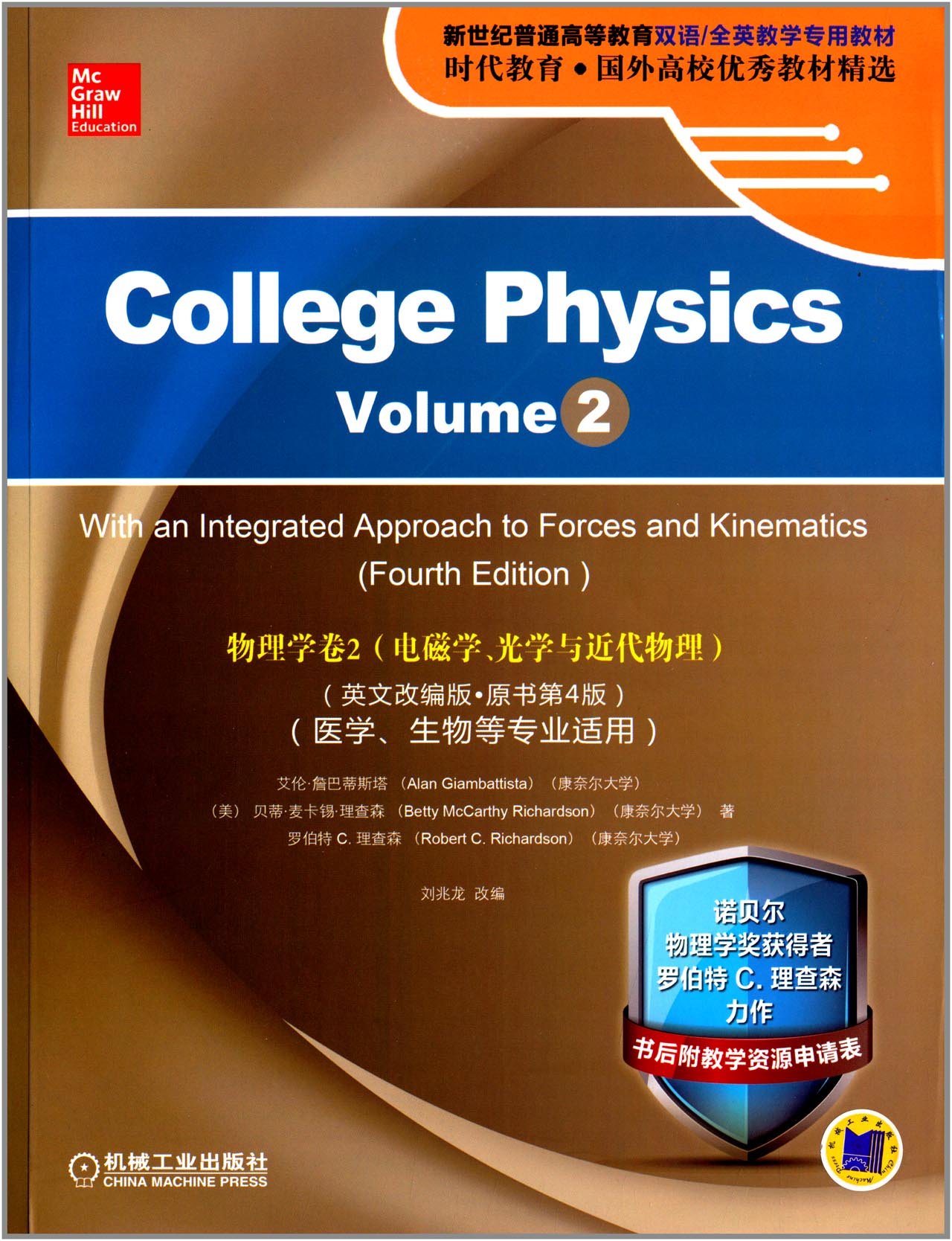物理学卷2 电磁学 光学与近代物理 英文改编版 原书第4版 医学 生物等专业适用 艾伦 詹巴蒂斯塔 Alan Giambattista 美 贝蒂 麦卡锡 理查森 Betty Mccarthy Richardson 罗伯特c 理查森 Robert Richardson 9787111419914 Amazon Com Books