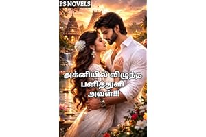 ????????? ??????? ????????? ????!! ????? 1: PS NOVELS : PUNITHA SANTHOSHKUMAR (Tamil Edition)