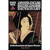 Japanese-English English-Japanese Dictionary (English and Japanese Edition)