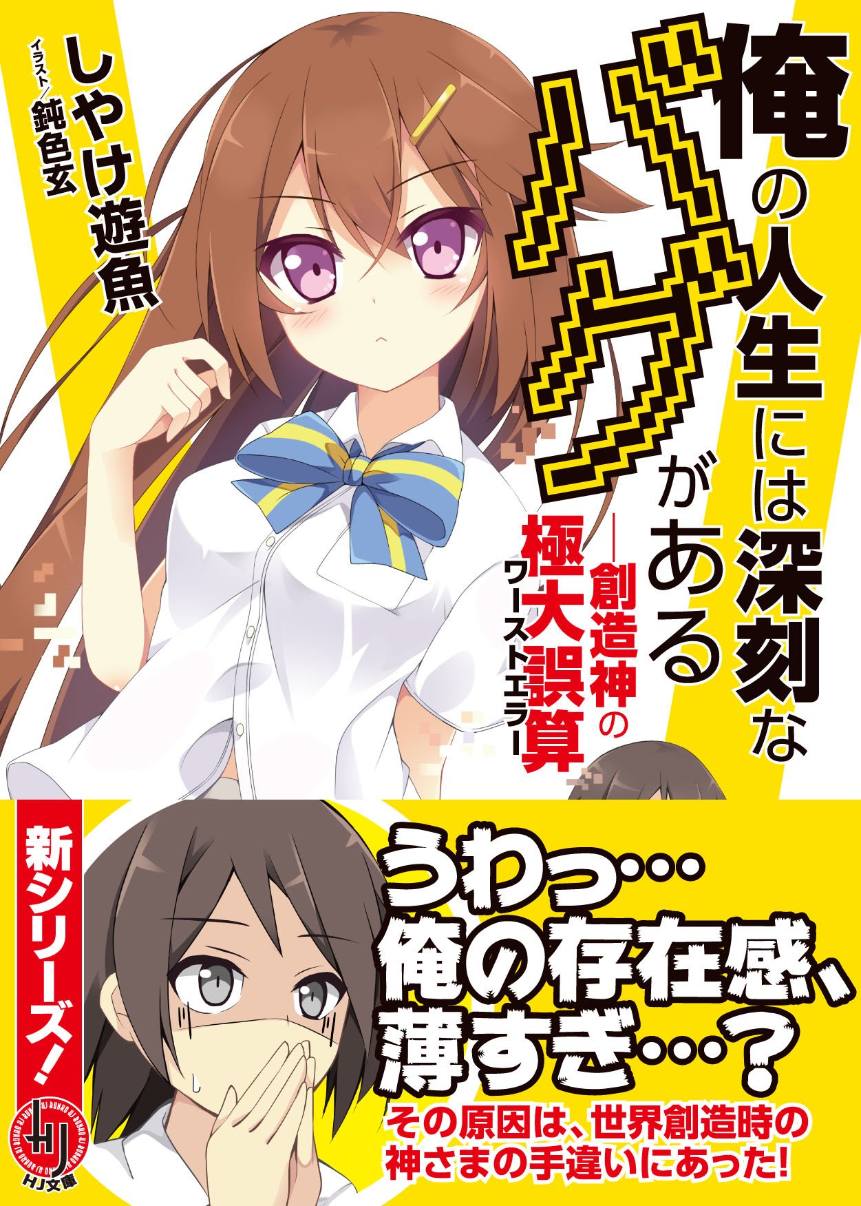 Ore No Jinsei Niwa Shinkoku Na Bagu Ga Aru Soi Zoi Shin No Wai Suto Erai Amazon Co Uk Editor Toi Kyoi Hobii Japan 13 Books