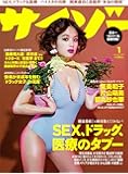 サイゾー2017年1月号【SEX、ドラッグ、医療のタブー・ハイスタの功罪・ナース服グラビア】