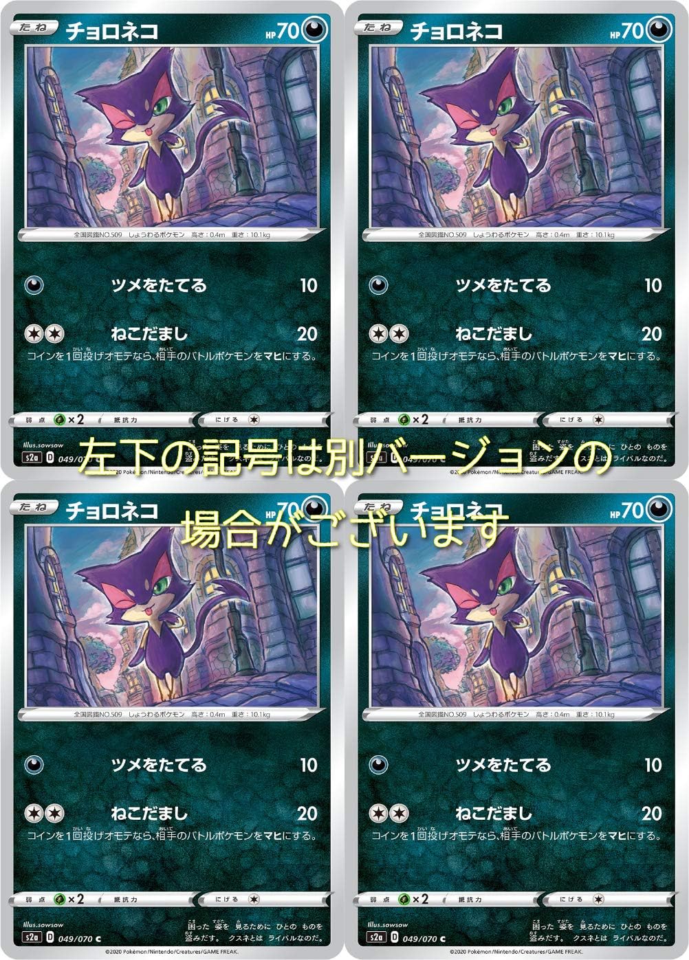 Amazon チョロネコ ポケモンカードゲーム ソード シールドシリーズ 4枚セット トレカ 通販