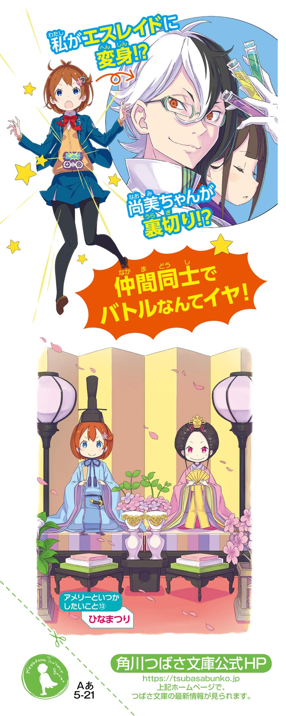 オンライン 21 死神調合師エスレイドと裏切りの尚美ちゃん 角川つばさ文庫 雨蛙 ミドリ 大塚 真一郎 本 通販 Amazon