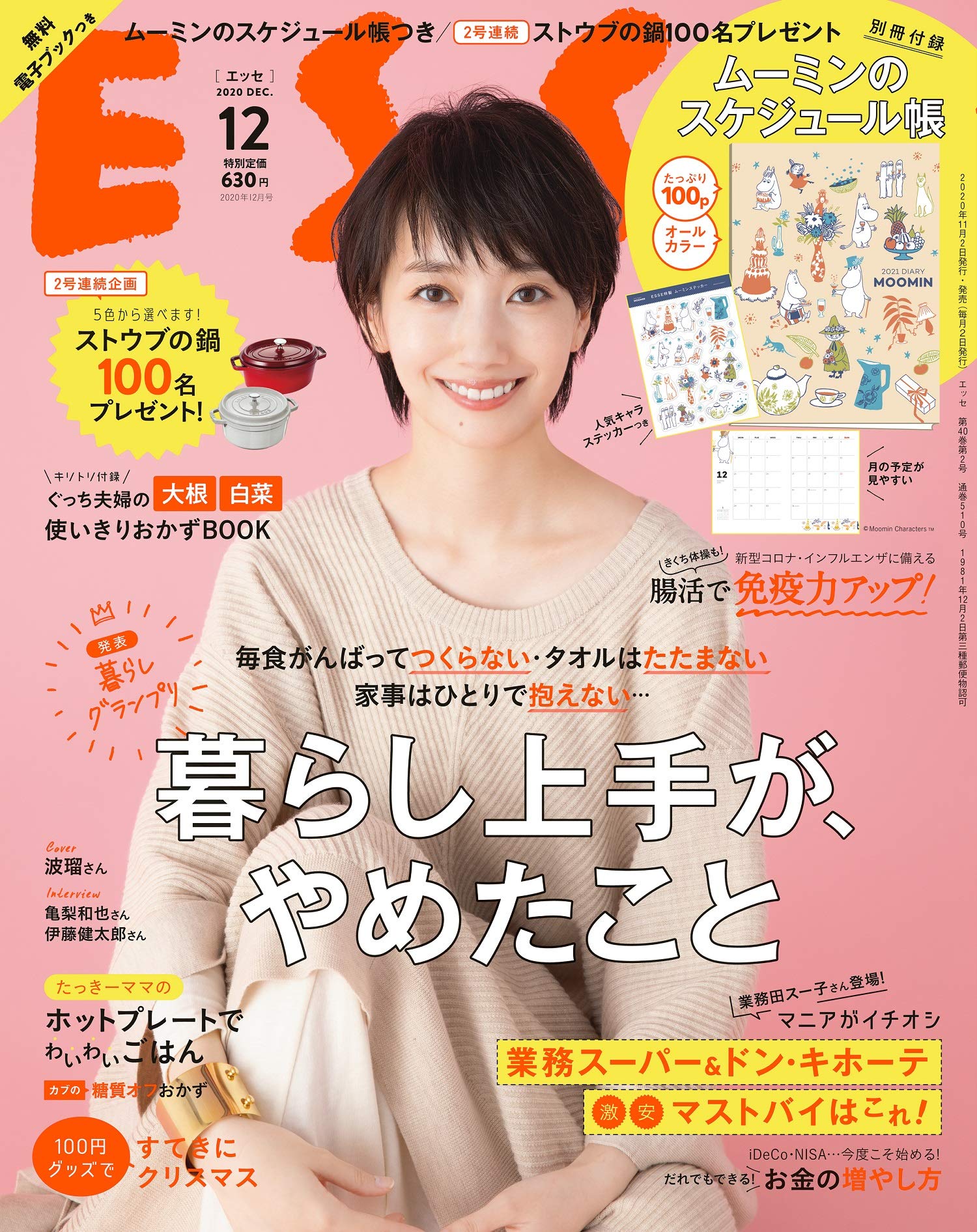 別冊付録 ムーミンのスケジュール帳つき Esse エッセ 年12月号 本 通販 Amazon