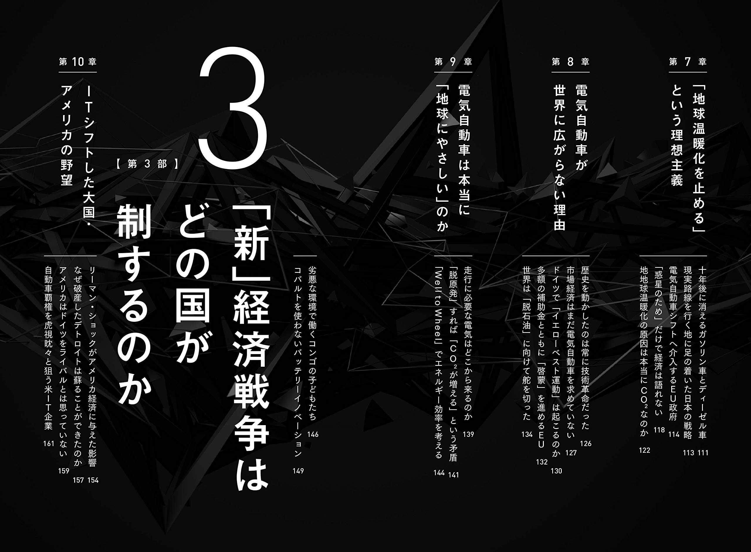 世界 新 経済戦争 なぜ自動車の覇権争いを知れば未来がわかるのか Amazon Com Books 世界 新 経済戦争 なぜ自動車の覇権争いを知れば未来がわかるのか Amazon Com Books