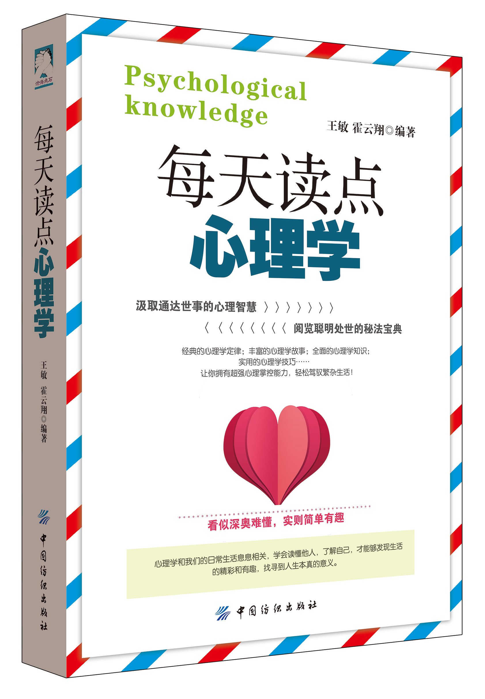 每天读点心理学 王敏 霍云翔 Amazon Com Books