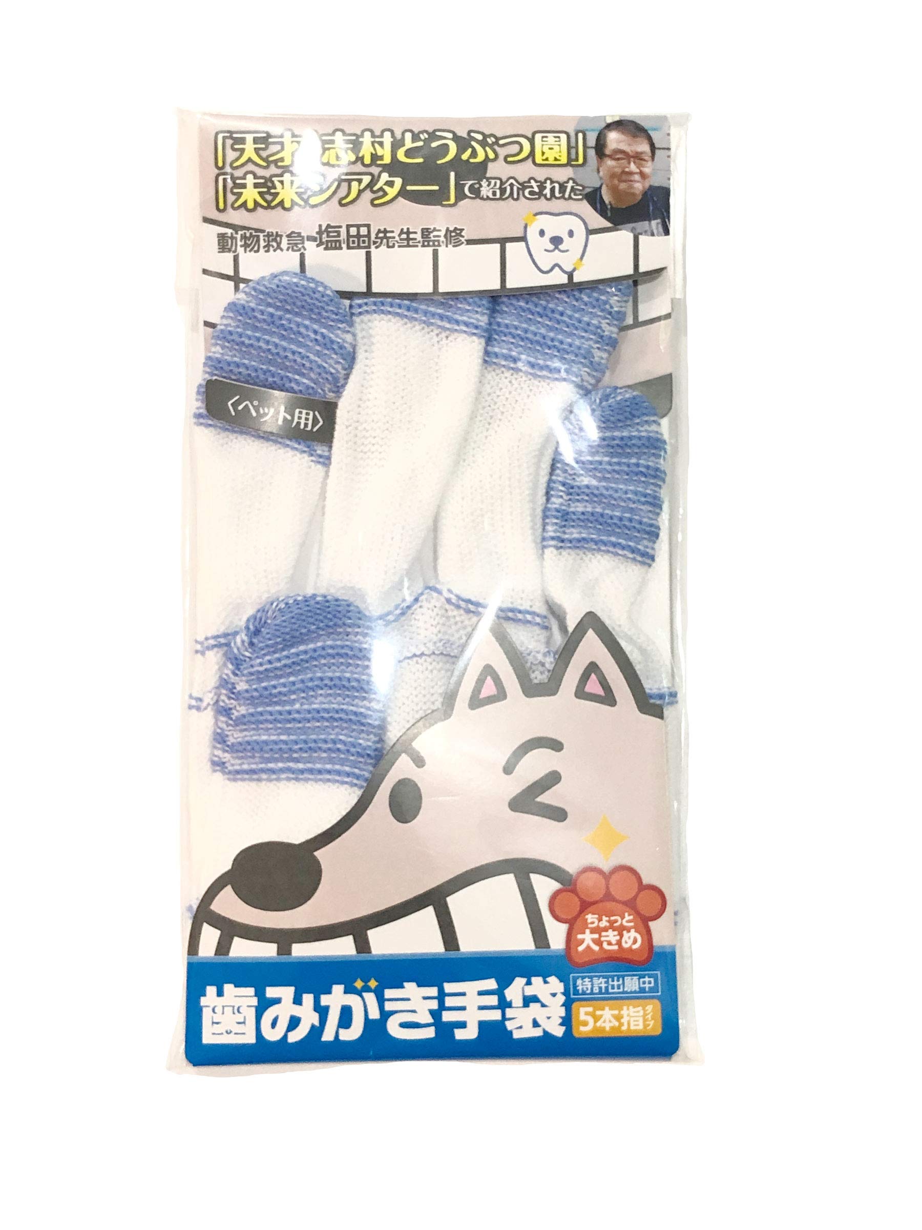 オンザロード 歯みがき手袋 大きめサイズ ホワイト×ブルー商品画像