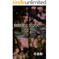 Kumoonna to dannsu (Japanese Edition) book cover