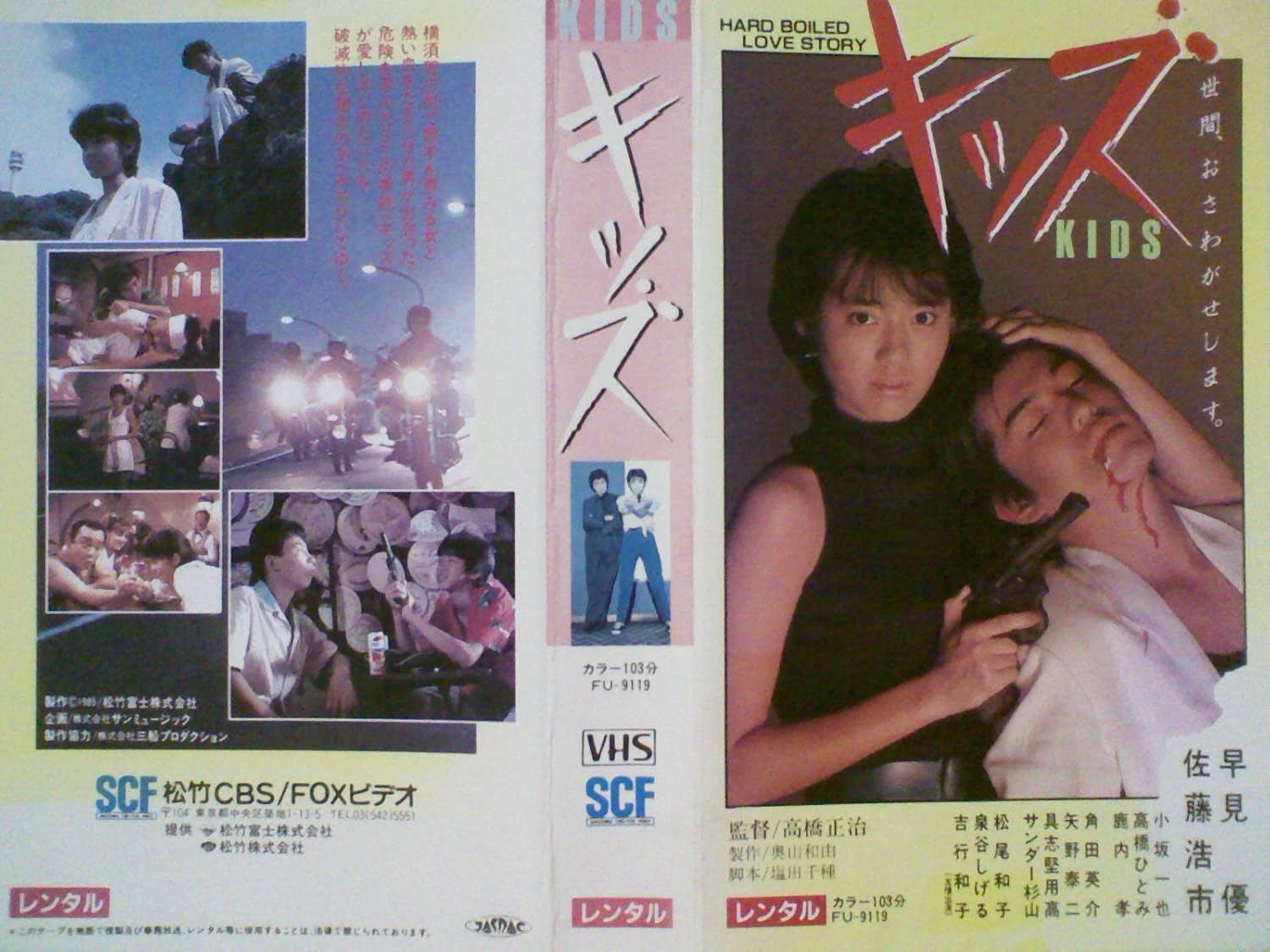 Amazon.co.jp： キッズ(KIDS) [VHS]: 早見優: ビデオ