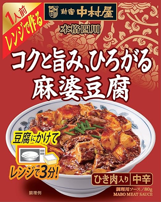 Amazon 新宿中村屋 本格四川 レンジで作るコクと旨み ひろがる麻婆豆腐80g 10袋 新宿中村屋 ごはん 料理の素 通販 Amazon 新宿中村屋 本格四川 レンジで作るコクと旨み ひろがる麻婆豆腐80g 10袋 新宿中村屋 ごはん 料理の素 通販