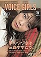 B.L.T.VOICE GIRLS Vol.30 (TOKYO NEWS MOOK 619号)