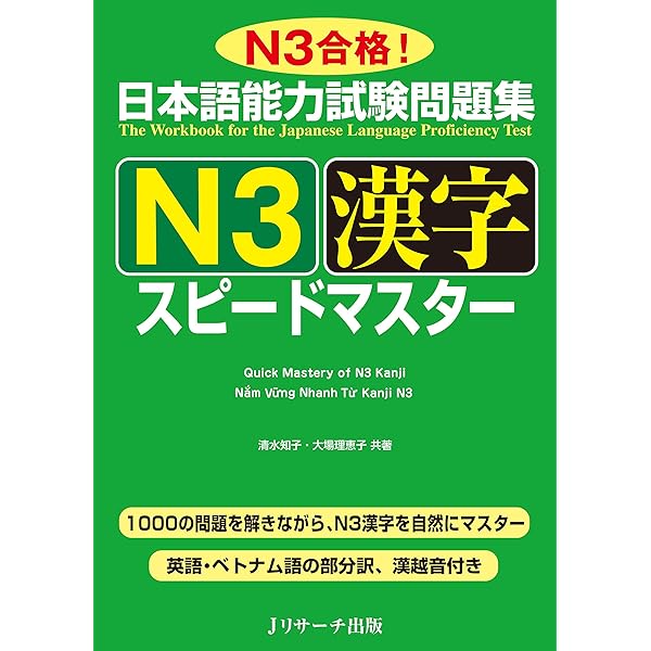 Amazon.com: 日本語能力試験問題集N3語彙スピードマスター (Japanese