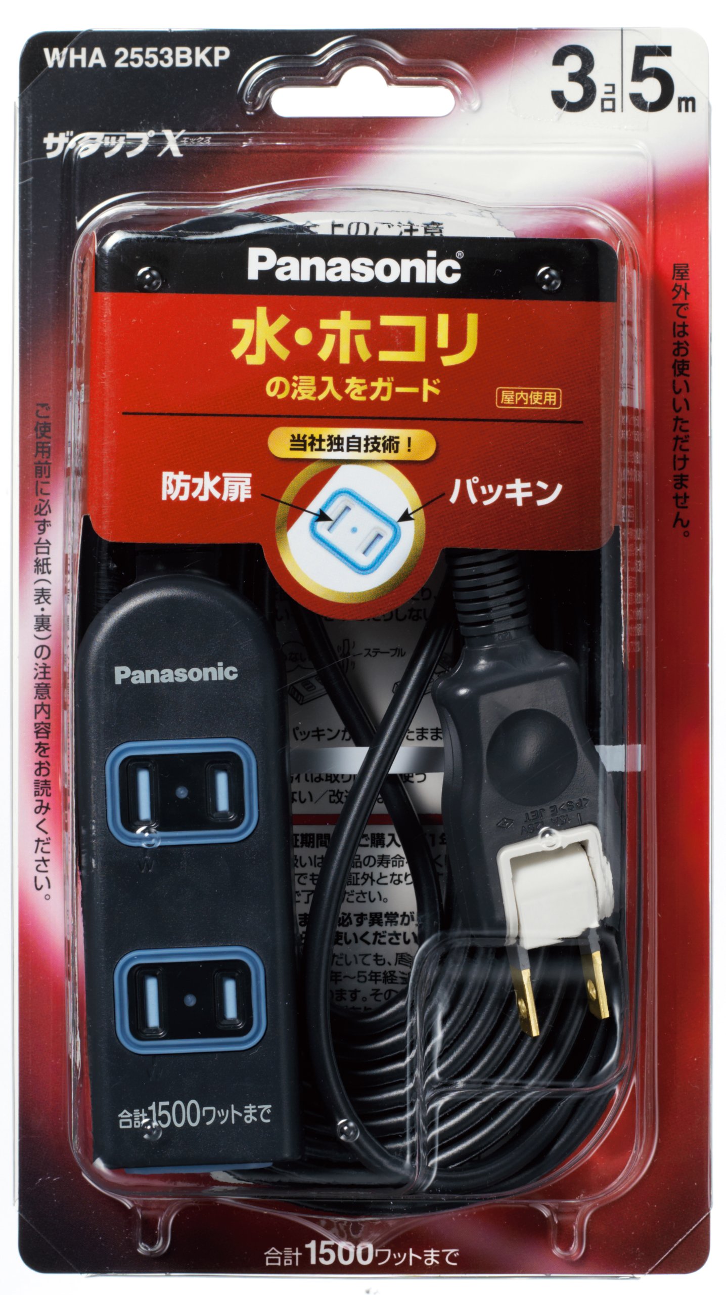 パナソニック(Panasonic) ザ・タップX 安全設計扉・パッキン付コンセント 3コ口 スナップキャップ・5mコード付 ブラック WHA2553BKP商品画像