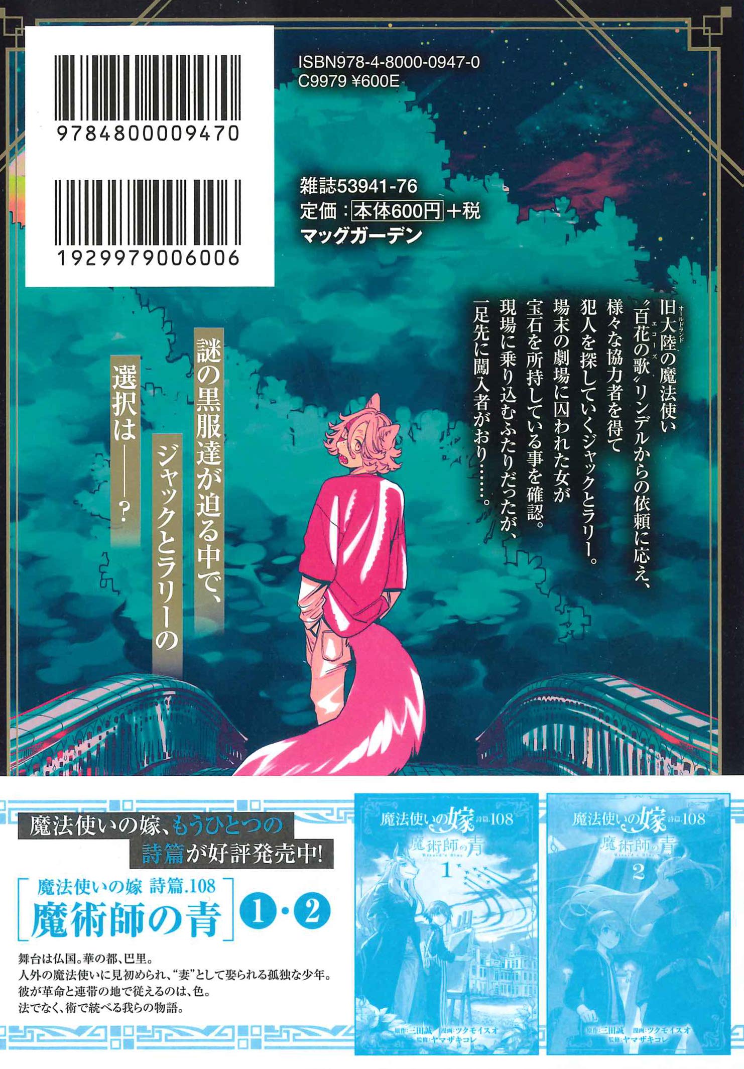 魔法使いの嫁 詩篇 75 稲妻ジャックと妖精事件 2 Bladeコミックス Amazon Com Books