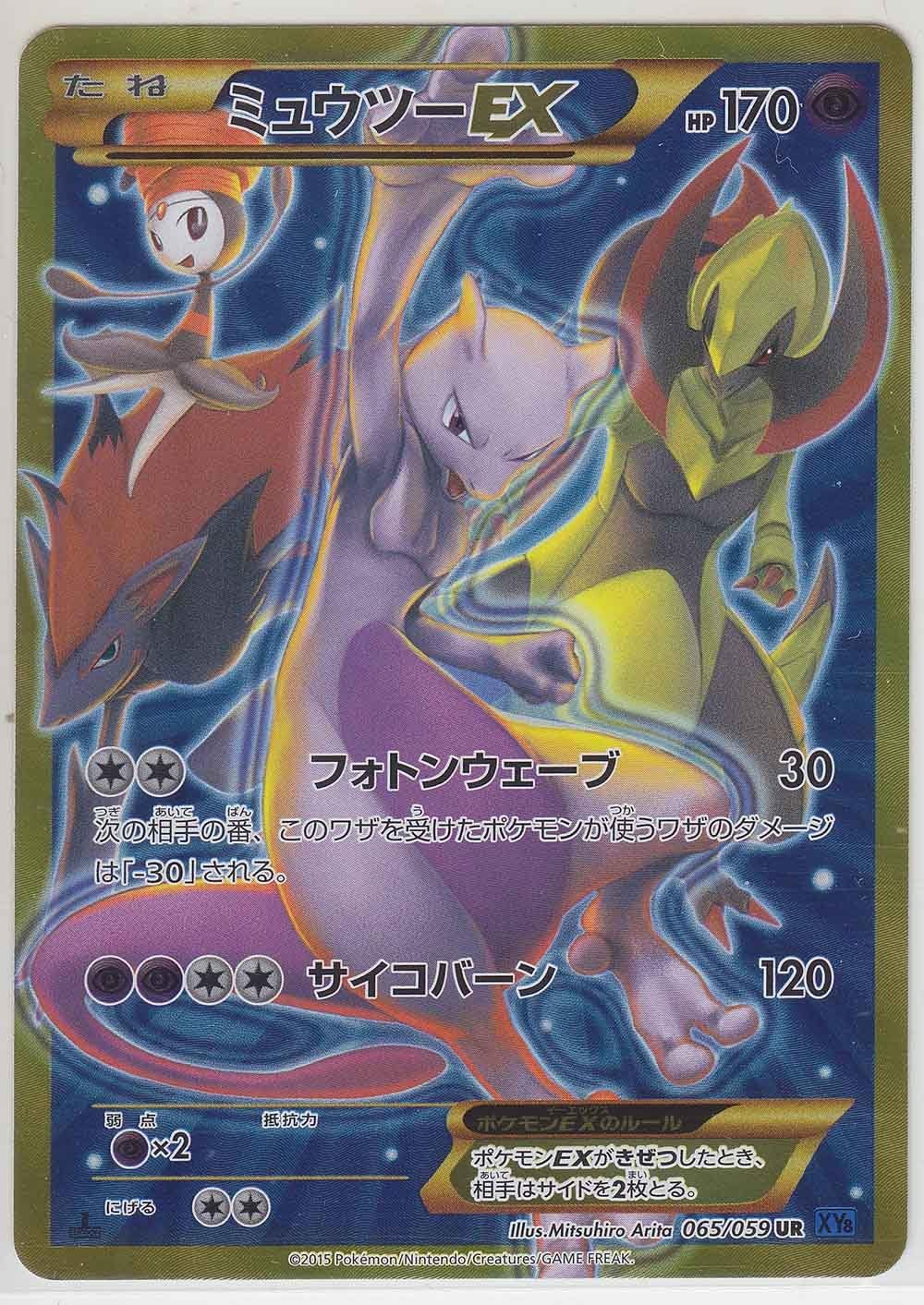 Amazon Com Pokemon Card Japanese Mewtwo Ex 065 059 Xy8 Ultra Rare 1st Edition Toys Games