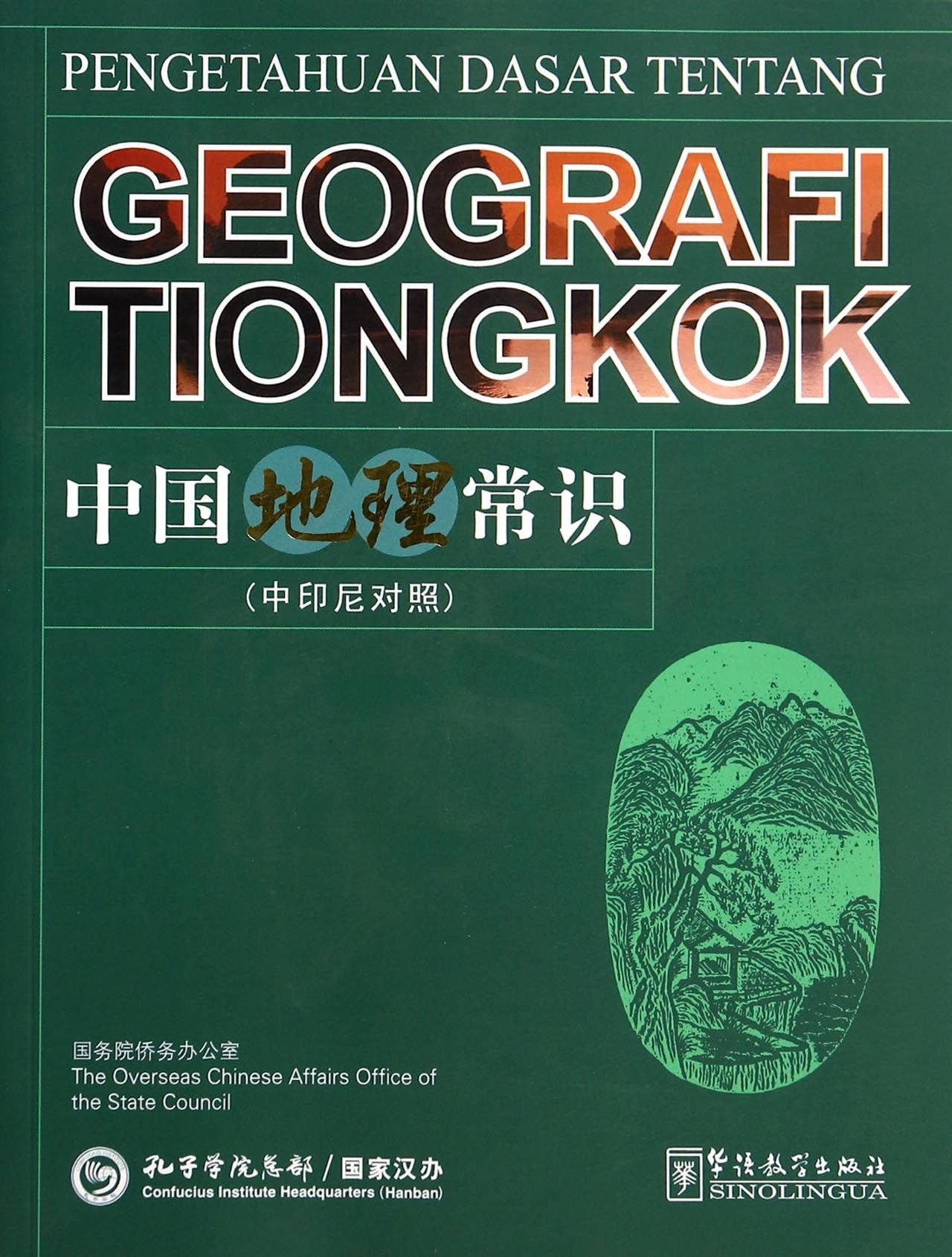 中国地理常识 中波对照 焦华富 Amazon Com Books