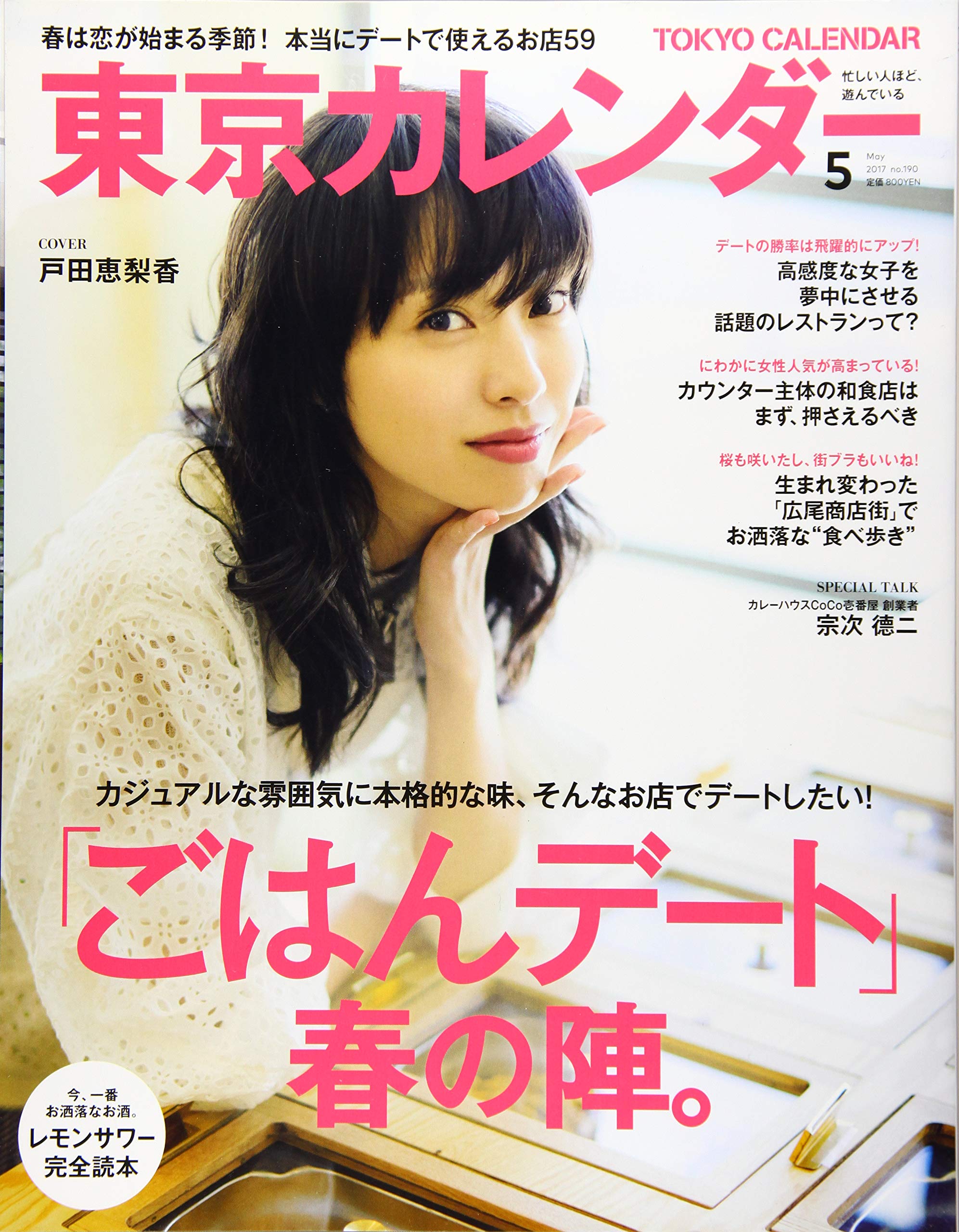 東京カレンダー 17年 05 月号 雑誌 本 通販 Amazon