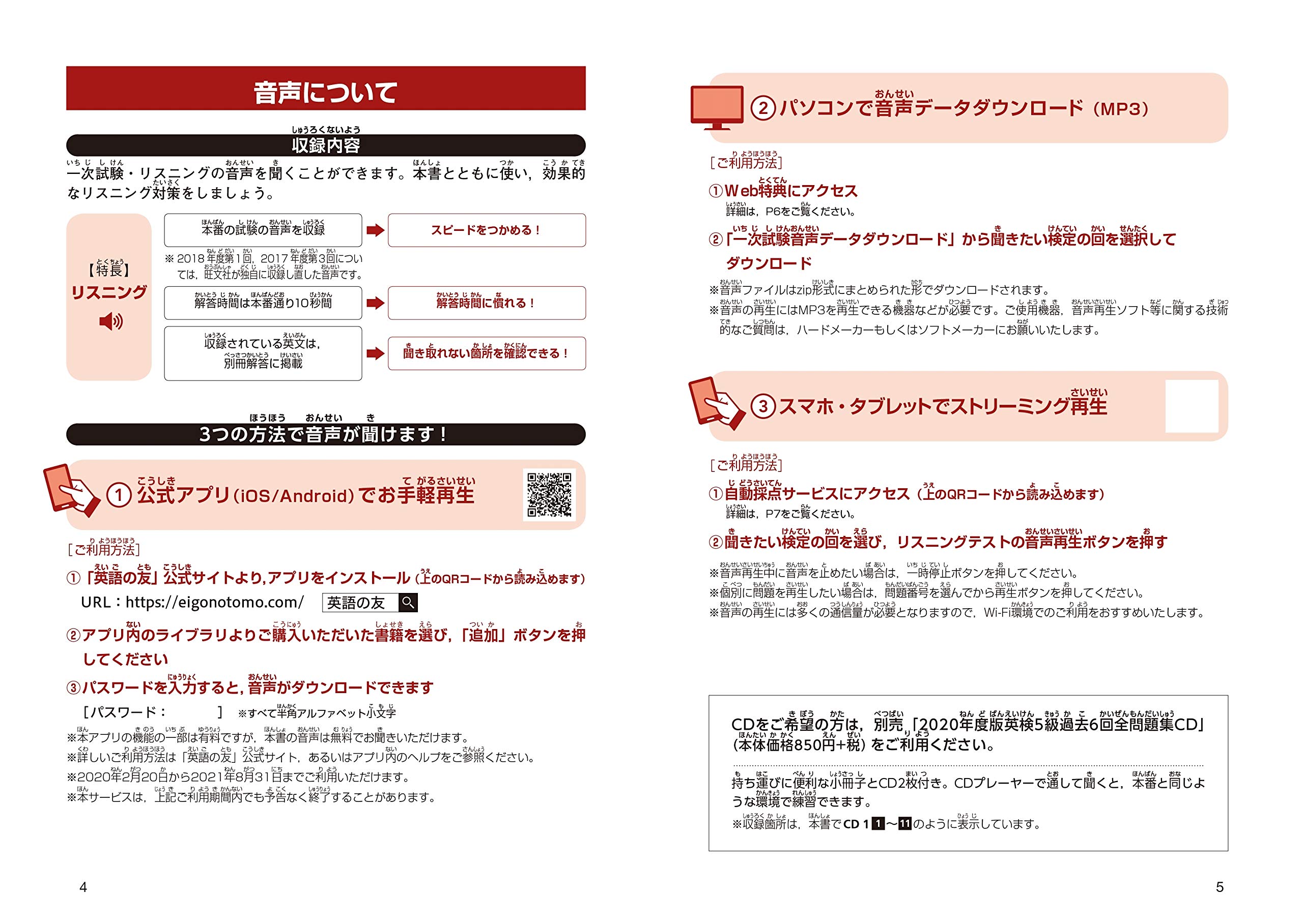 年度版 英検5級 過去6回全問題集 旺文社英検書 旺文社 本 通販 Amazon