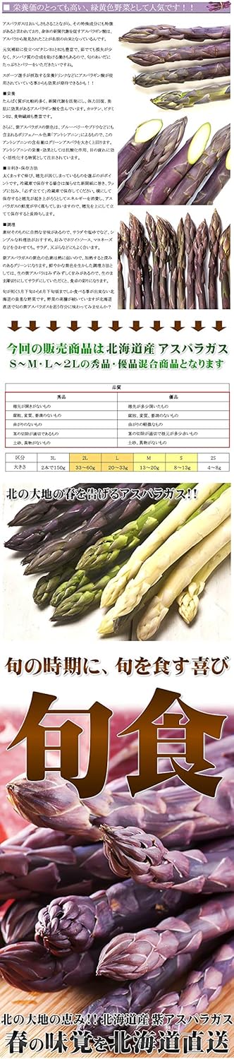 Amazon 北海道産 極太 アスパラ 紫アスパラ 1 2kg L 2lサイズ 旬 新鮮 野菜 アスパラ アスパラガス 北海道 お取り寄せ 北のデリシャス 野菜 通販