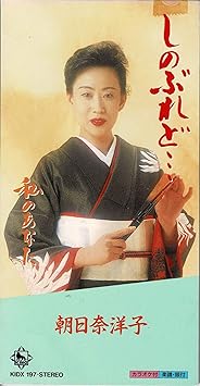 しのぶれど Amazon Com Music