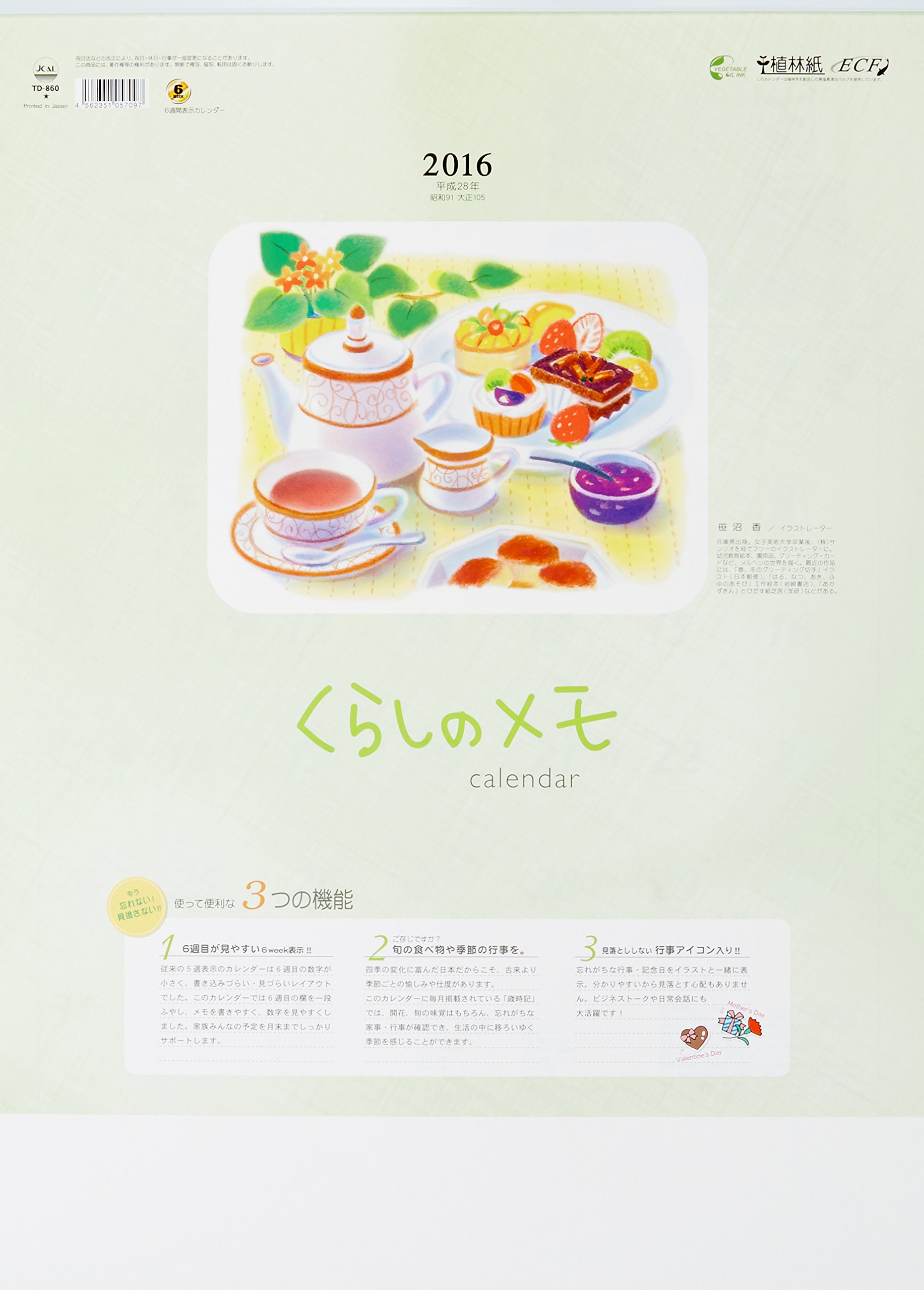 Amazon Co Jp くらしのメモ カレンダー 16年版カレンダー 16 Td 860 本