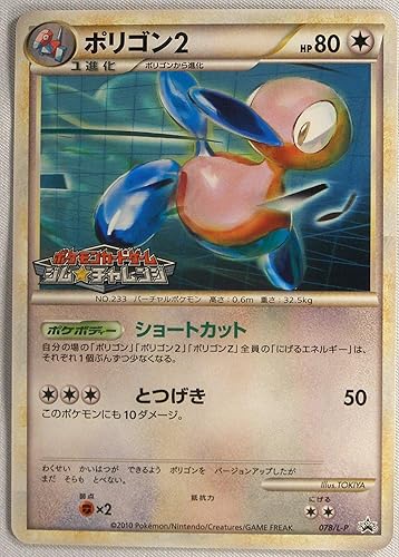 Amazon ポケモンカード 078 L P ポリゴン２ レジェンド プロモ ジムチャレンジ トレカ 通販