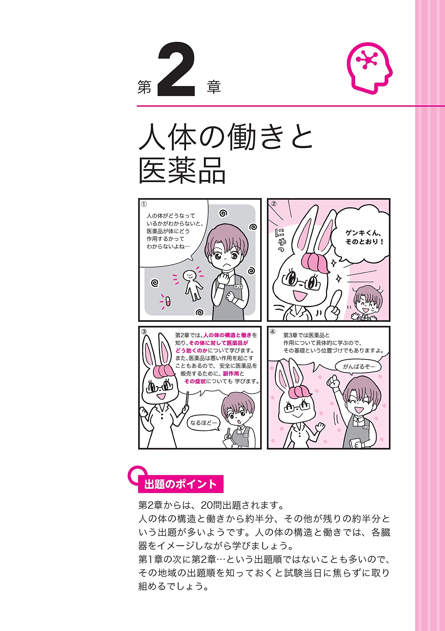 スッキリとける 登録販売者過去問題集 年度 水 八寿裕 遠藤 さちこ 本 通販 Amazon