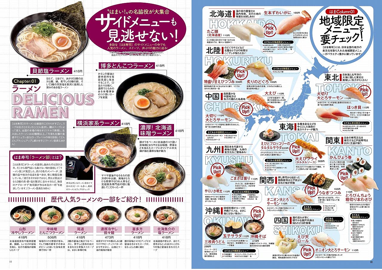 はま寿司 FAN BOOK 9月28日 発売【ムック本付録】期間中何度でも使えるスペシャルパスポート