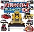 はたらくくるま　だいしゅうごう１００ (３５０シリーズ　のりものしゃしんえほん)