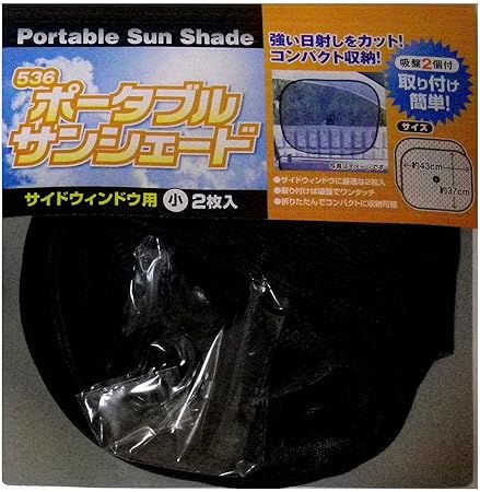 Amazon ポータブル サンシェード サイドウィンドウ用 小サイズ 2枚入り 吸盤2個付き サンシェード 車 バイク